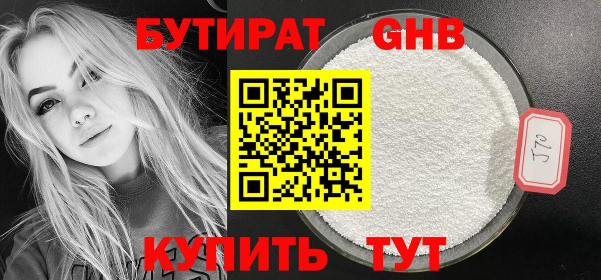 Апрелевка  Бутират BDO 33%  Вход с VPN 