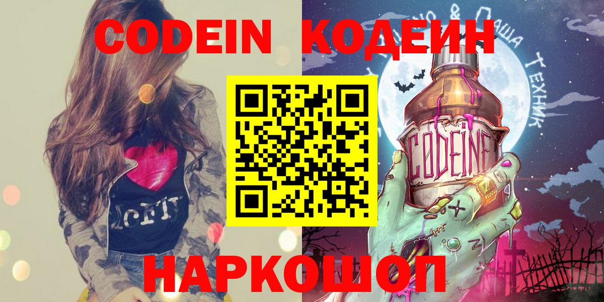 Кодеиновый сироп Lean Purple Drank Апрелевка