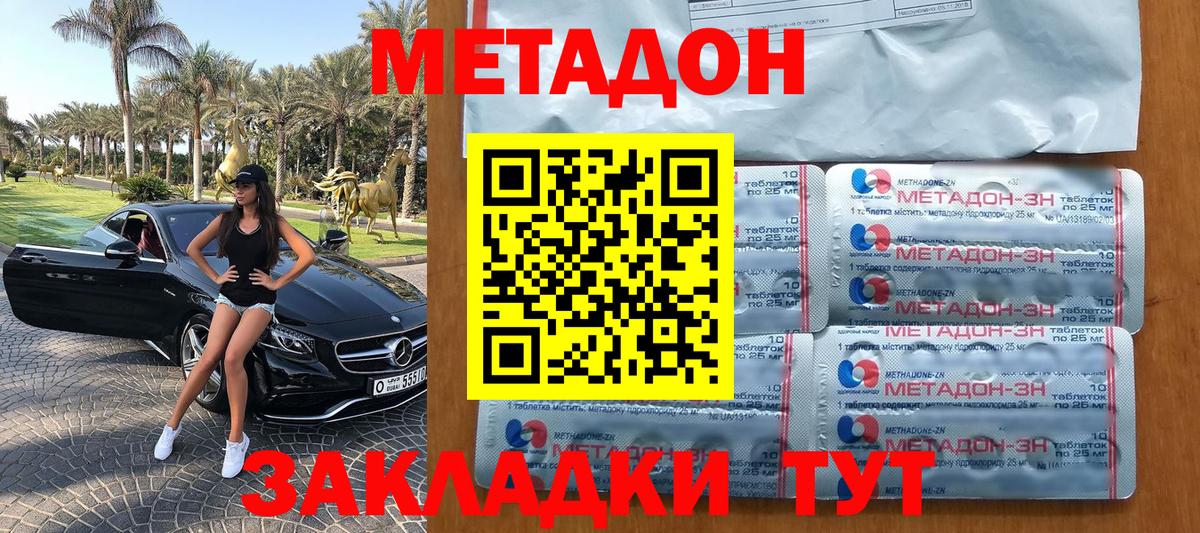 МЕТАДОН methadone  Метадон methadone  Апрелевка  Вход с VPN 